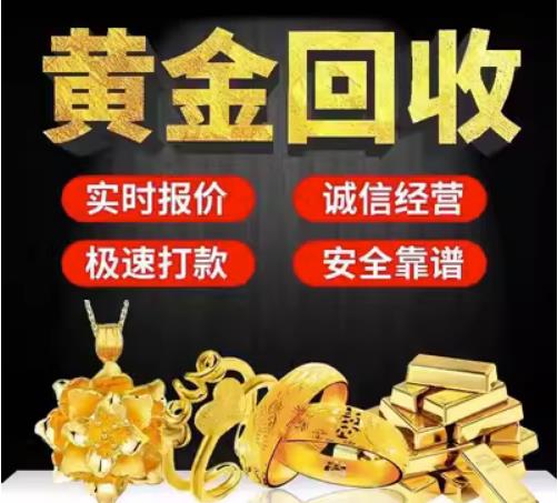 利辛回收珠宝首饰